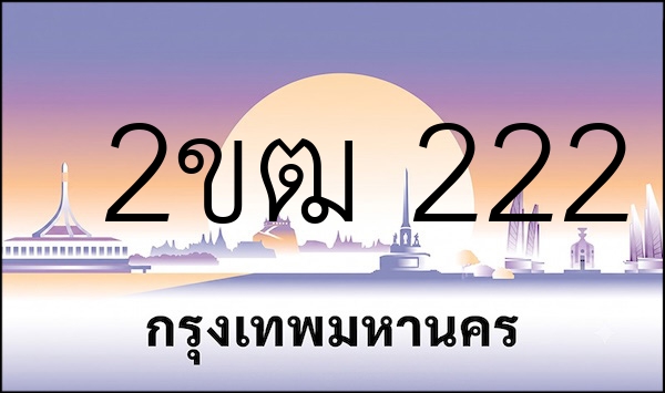 2ขฒ 222